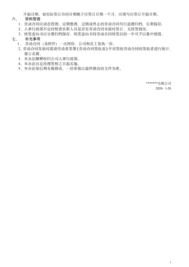 劳动合同签订管理制度.docx第2页