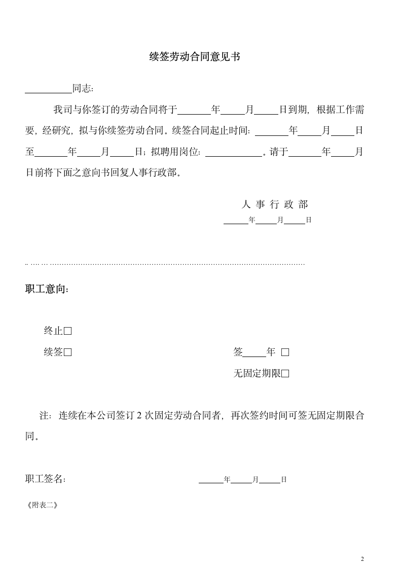 劳动合同签订管理制度.docx第3页