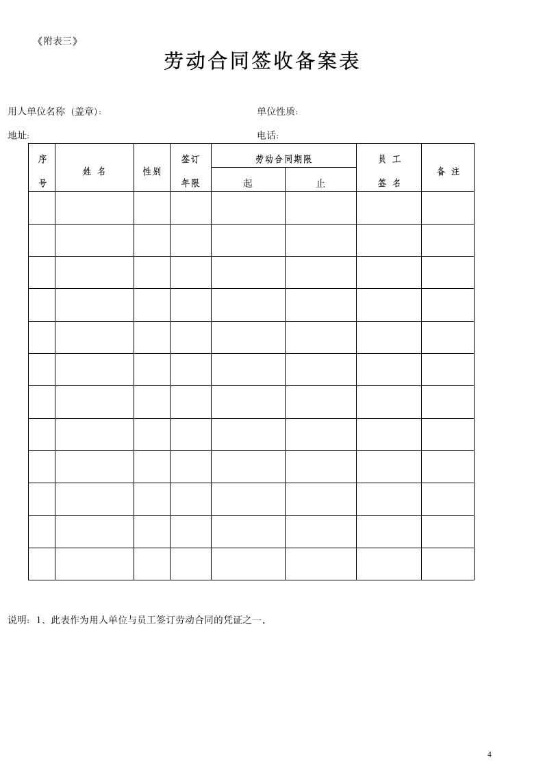 劳动合同签订管理制度.docx第5页