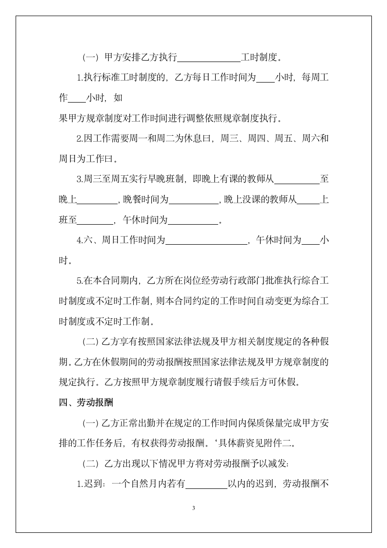 教师劳动合同书（送封面）.doc第4页