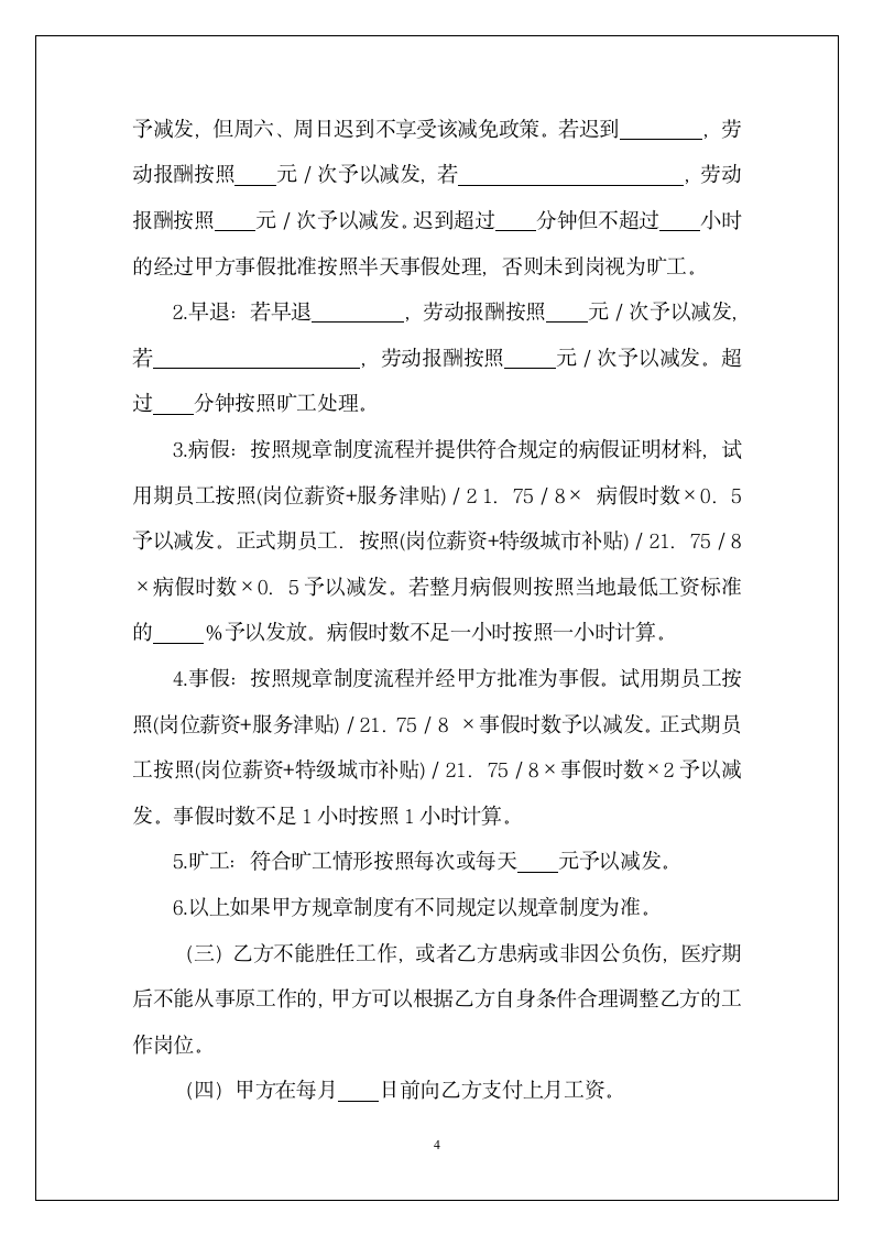 教师劳动合同书（送封面）.doc第5页