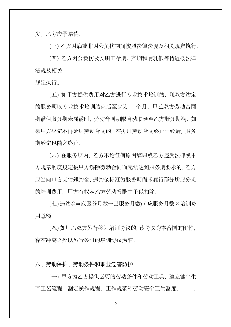 教师劳动合同书（送封面）.doc第7页