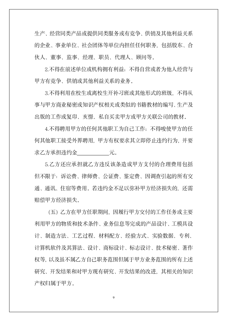 教师劳动合同书（送封面）.doc第10页