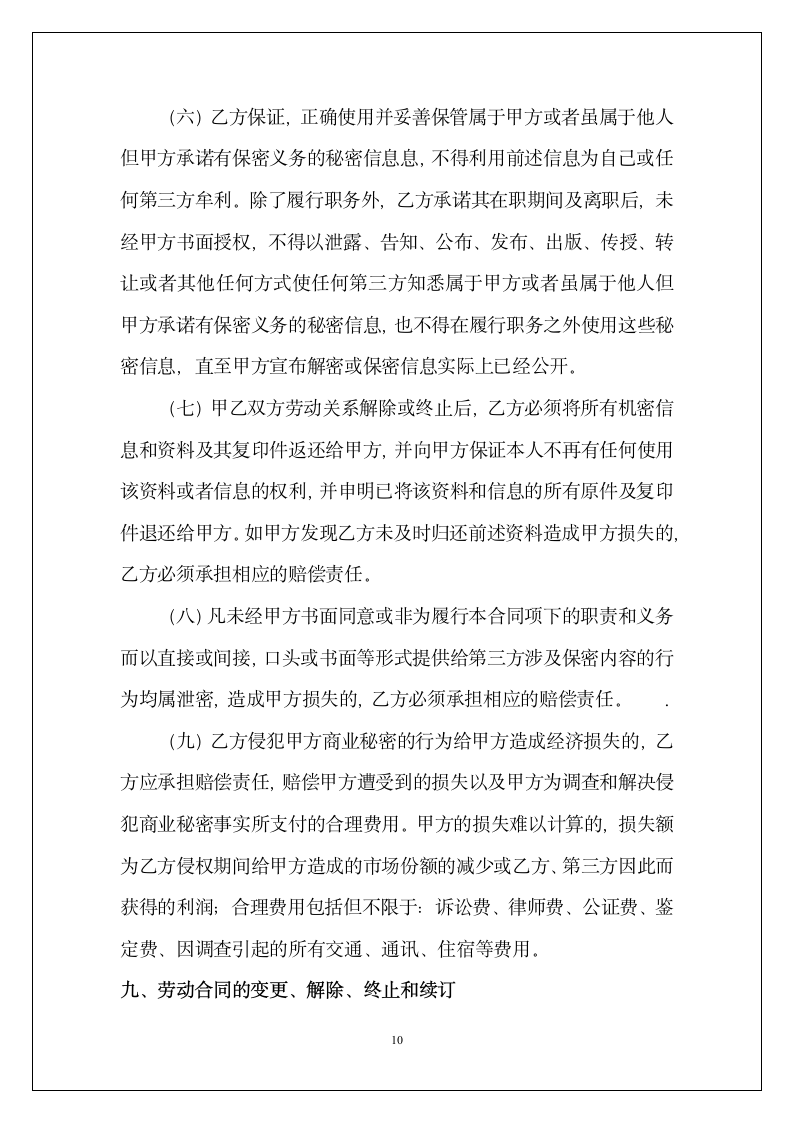 教师劳动合同书（送封面）.doc第11页