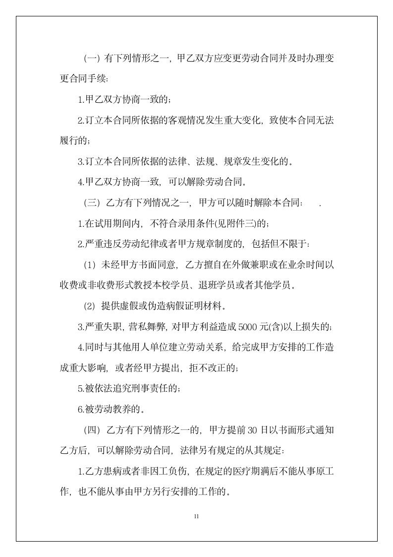 教师劳动合同书（送封面）.doc第12页