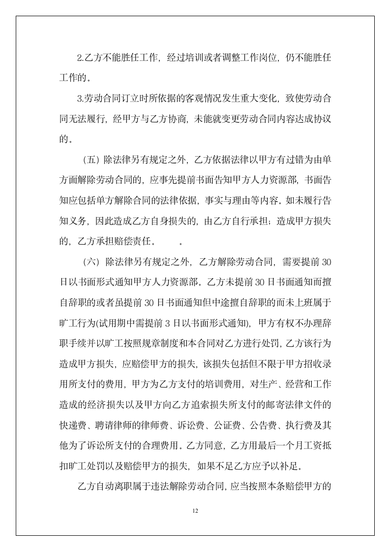 教师劳动合同书（送封面）.doc第13页