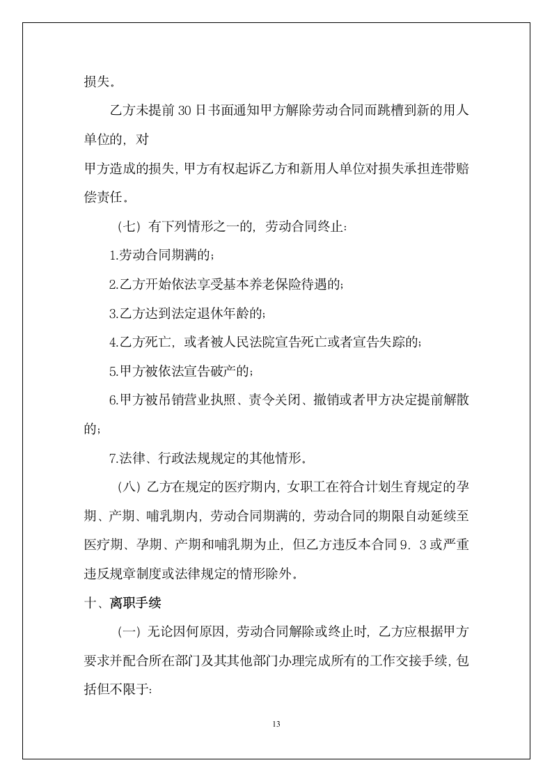 教师劳动合同书（送封面）.doc第14页