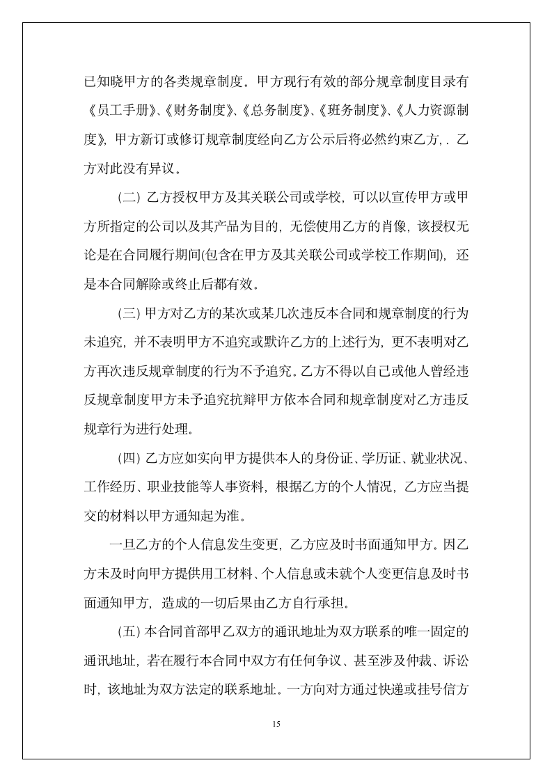 教师劳动合同书（送封面）.doc第16页