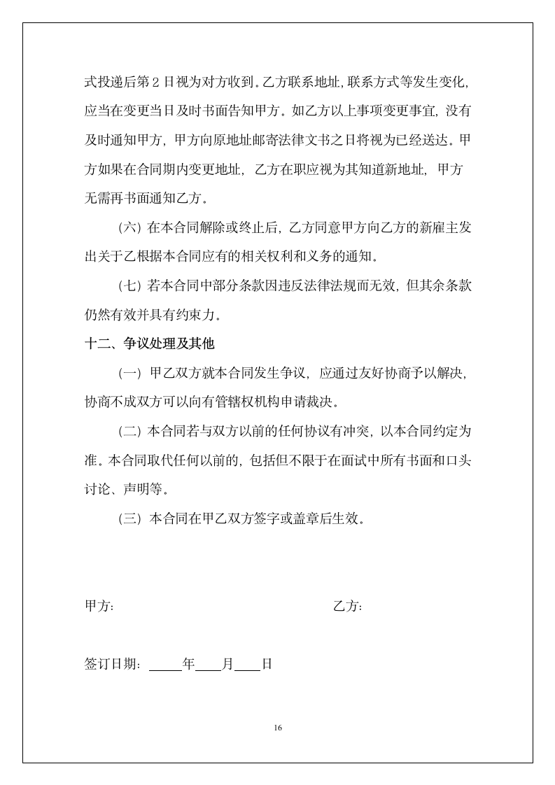 教师劳动合同书（送封面）.doc第17页