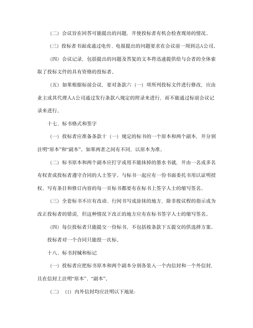 【招投标合同系列】国际工程招标说明书格式.doc第12页