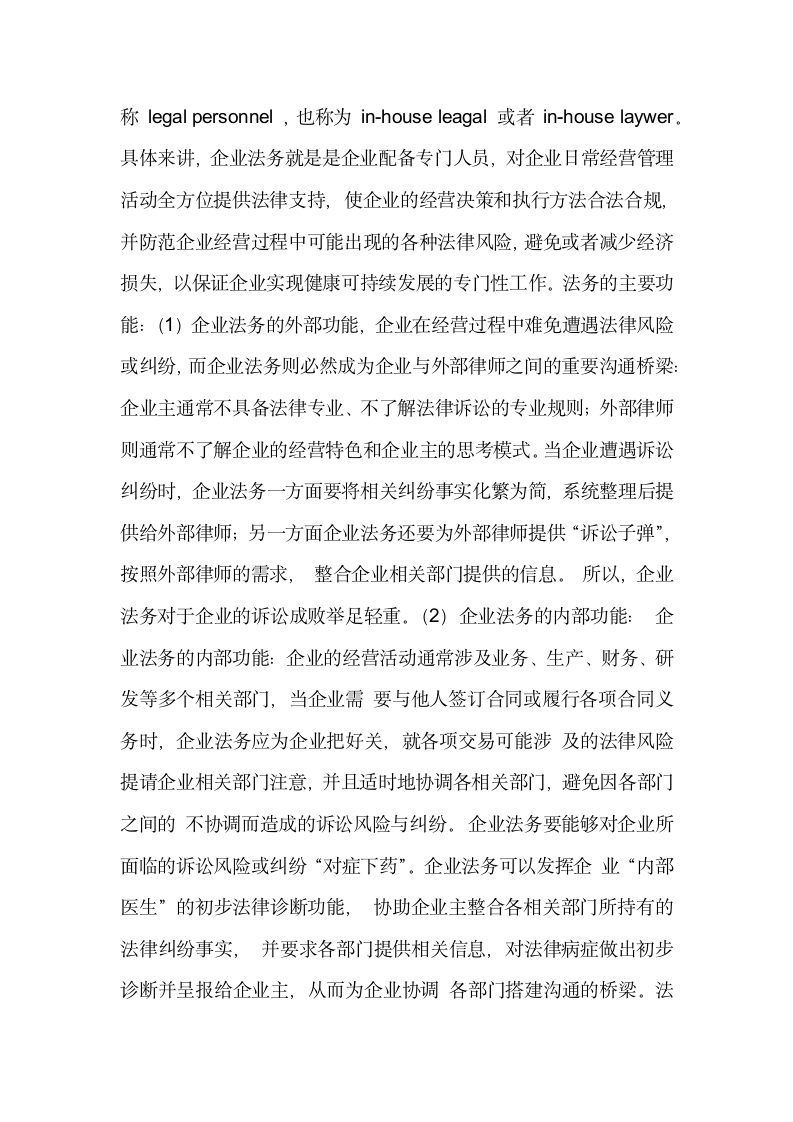 建筑公司法务部实习报告.docx第2页