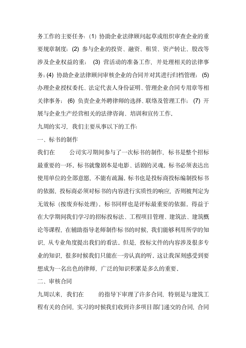 建筑公司法务部实习报告.docx第3页