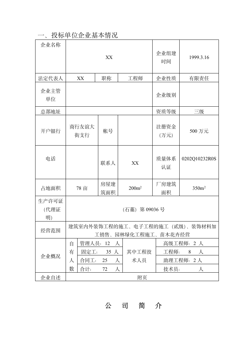 某现代苗木采购投标文件范本详细文档.docx第8页