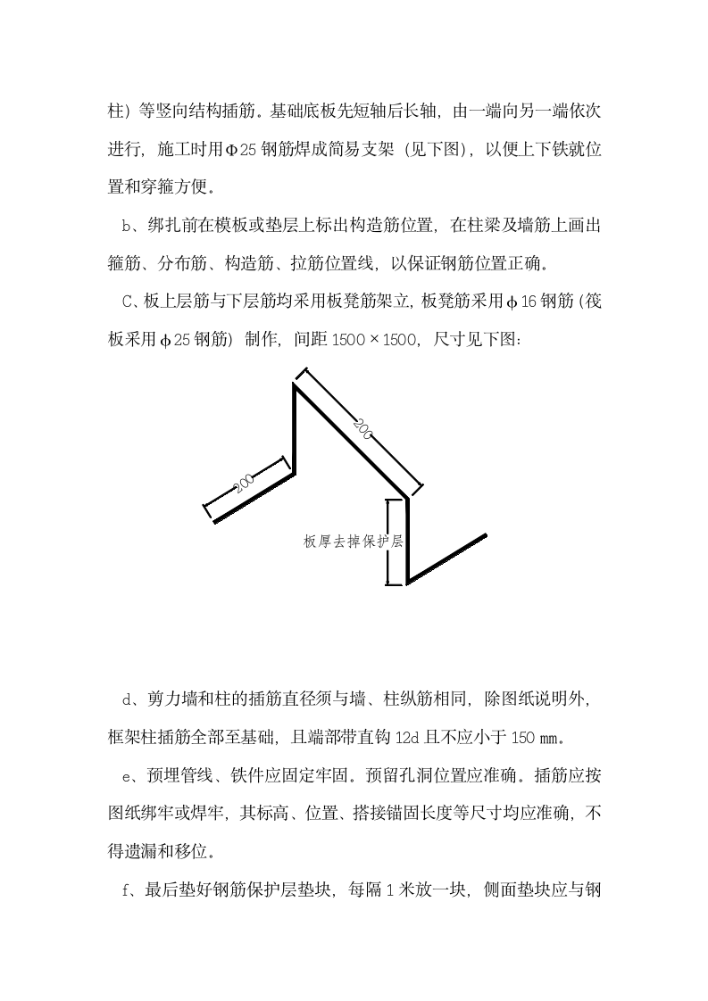 钢筋工程施工方案.doc第3页