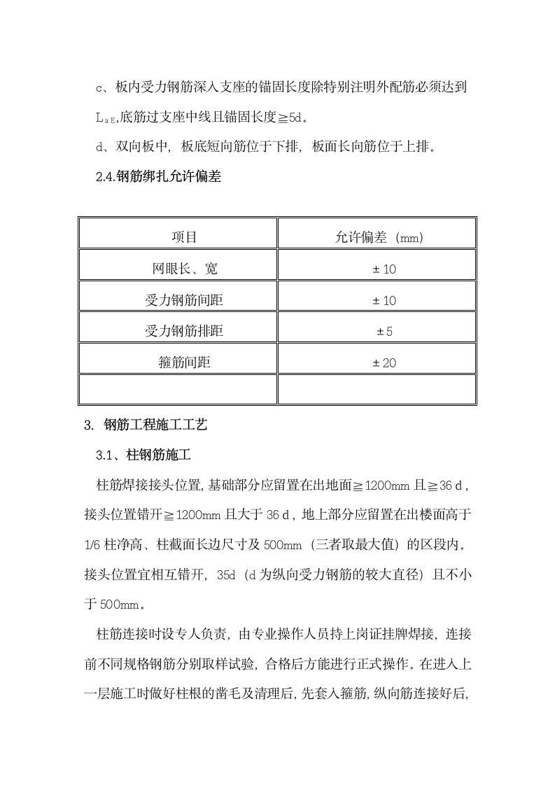 钢筋工程施工方案.doc第5页