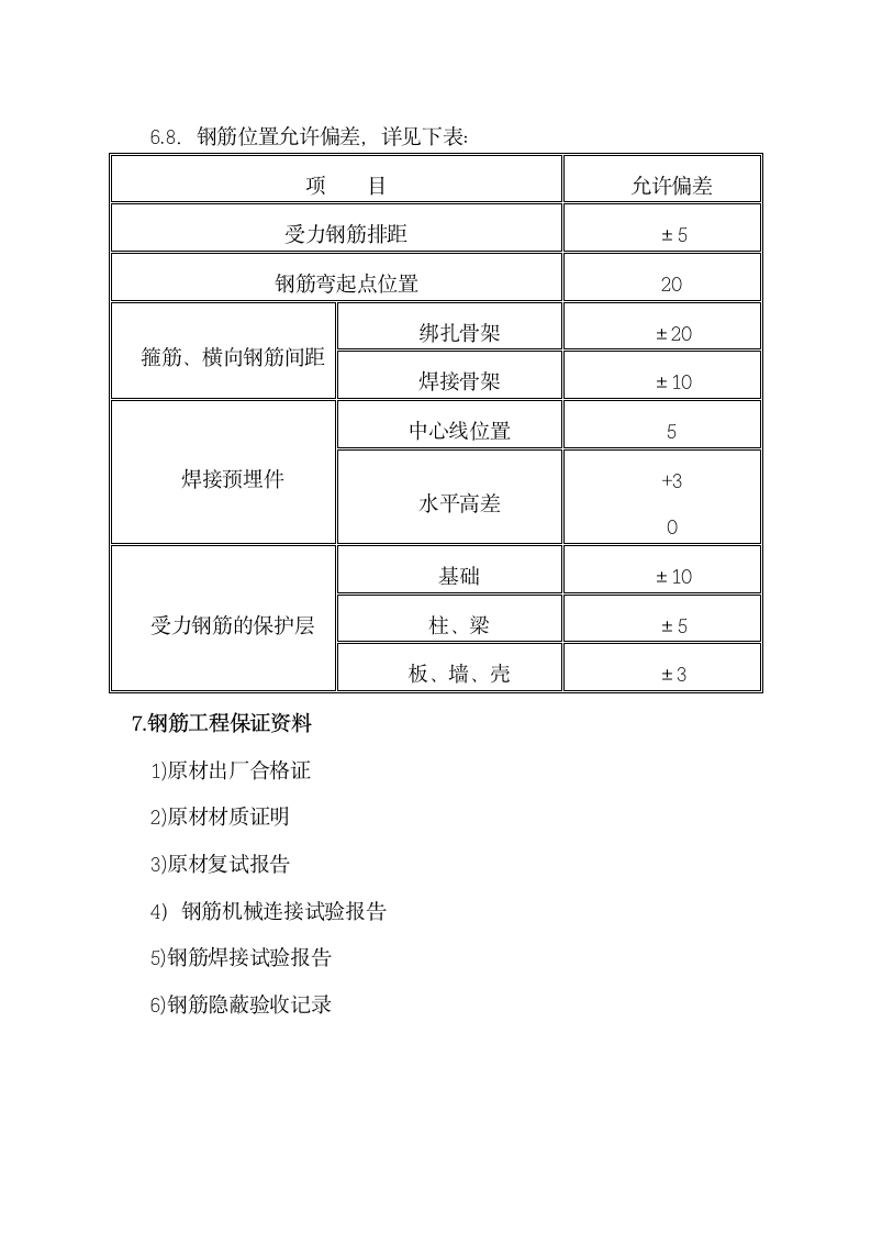 钢筋工程施工方案.doc第17页