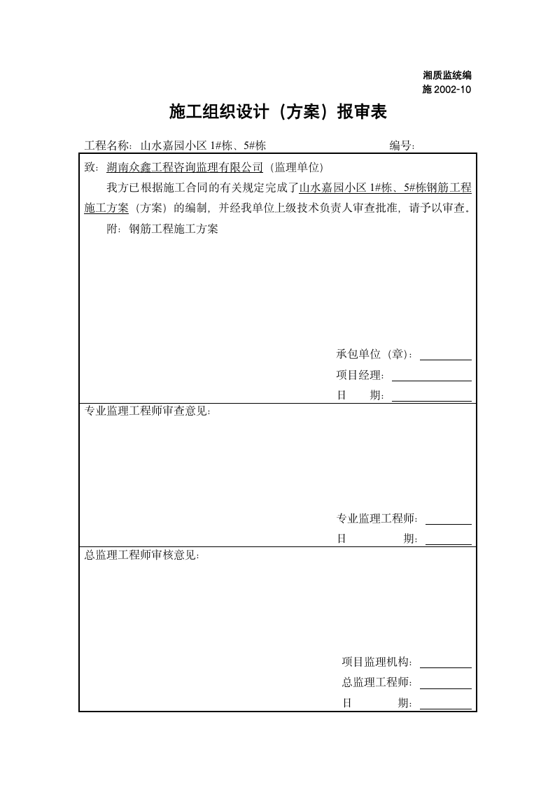 钢筋工程施工方案.doc第19页