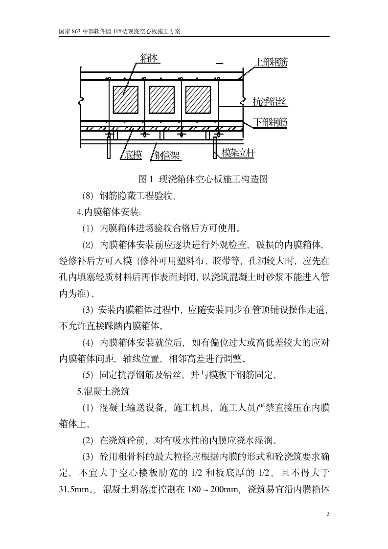 现浇混凝土空心楼板施工方案.doc第3页