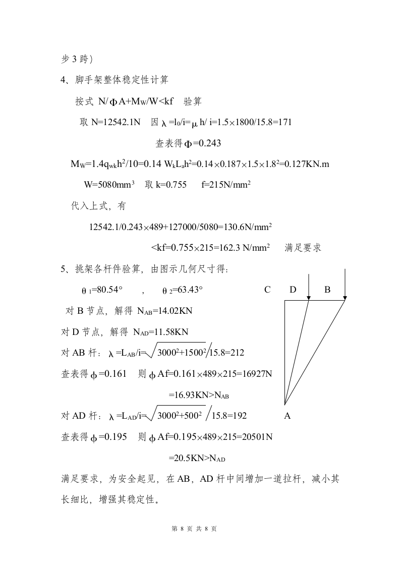 某高层商住楼外脚手架施工方案.doc第8页