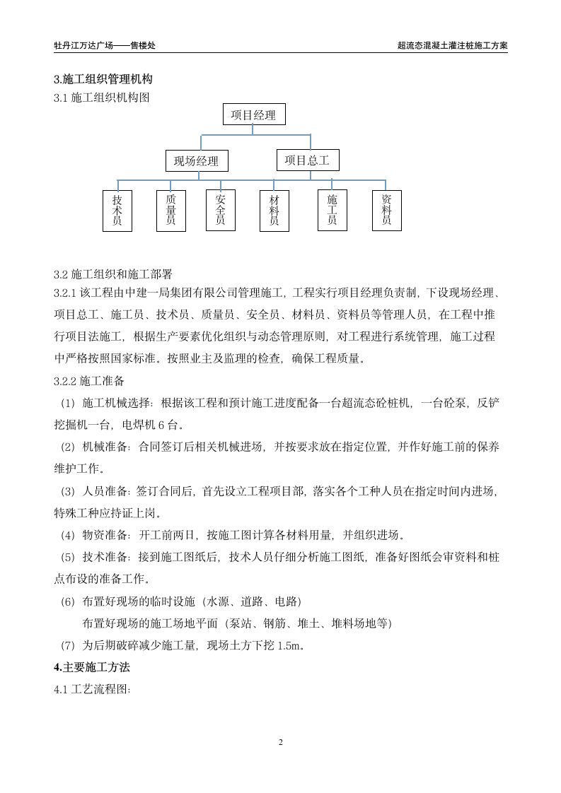 超流态桩基础施工方案word格式.doc第3页