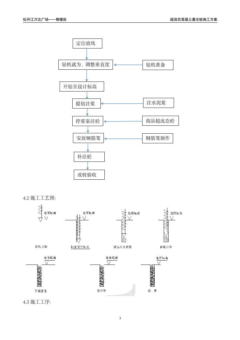 超流态桩基础施工方案word格式.doc第4页