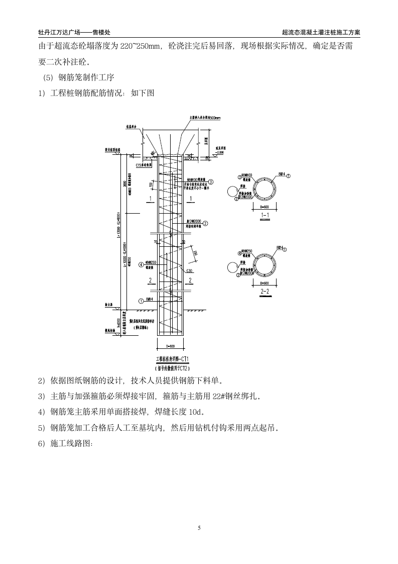 超流态桩基础施工方案word格式.doc第6页