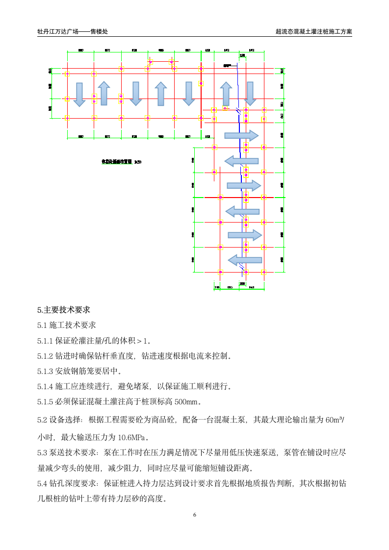 超流态桩基础施工方案word格式.doc第7页