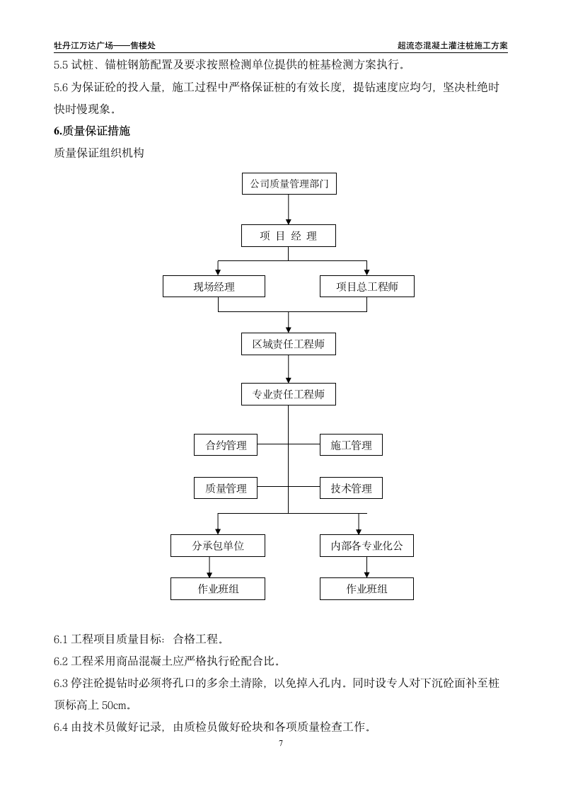 超流态桩基础施工方案word格式.doc第8页