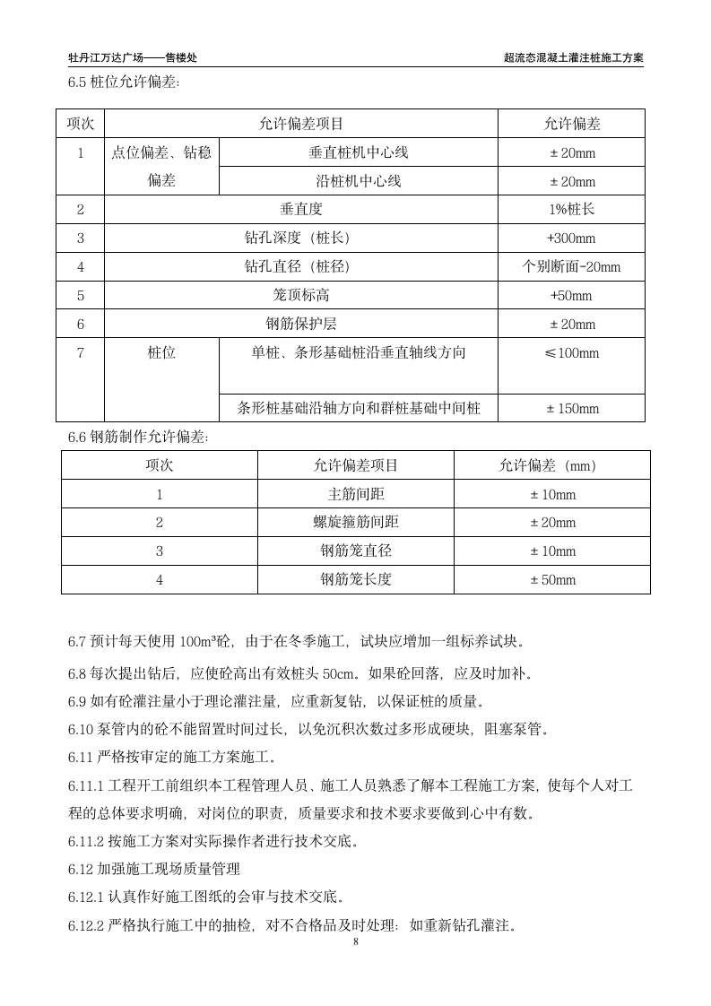 超流态桩基础施工方案word格式.doc第9页