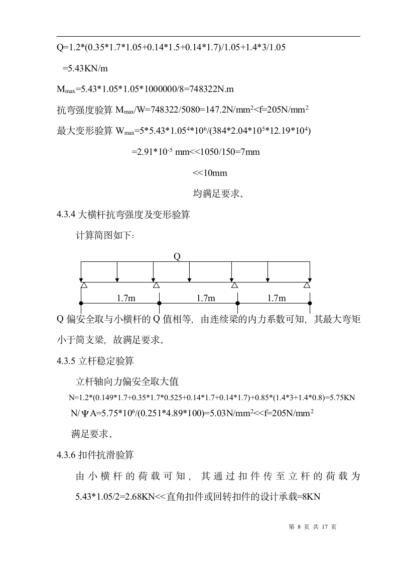 普洱人家V区一标脚手架专项施工方案.doc第8页