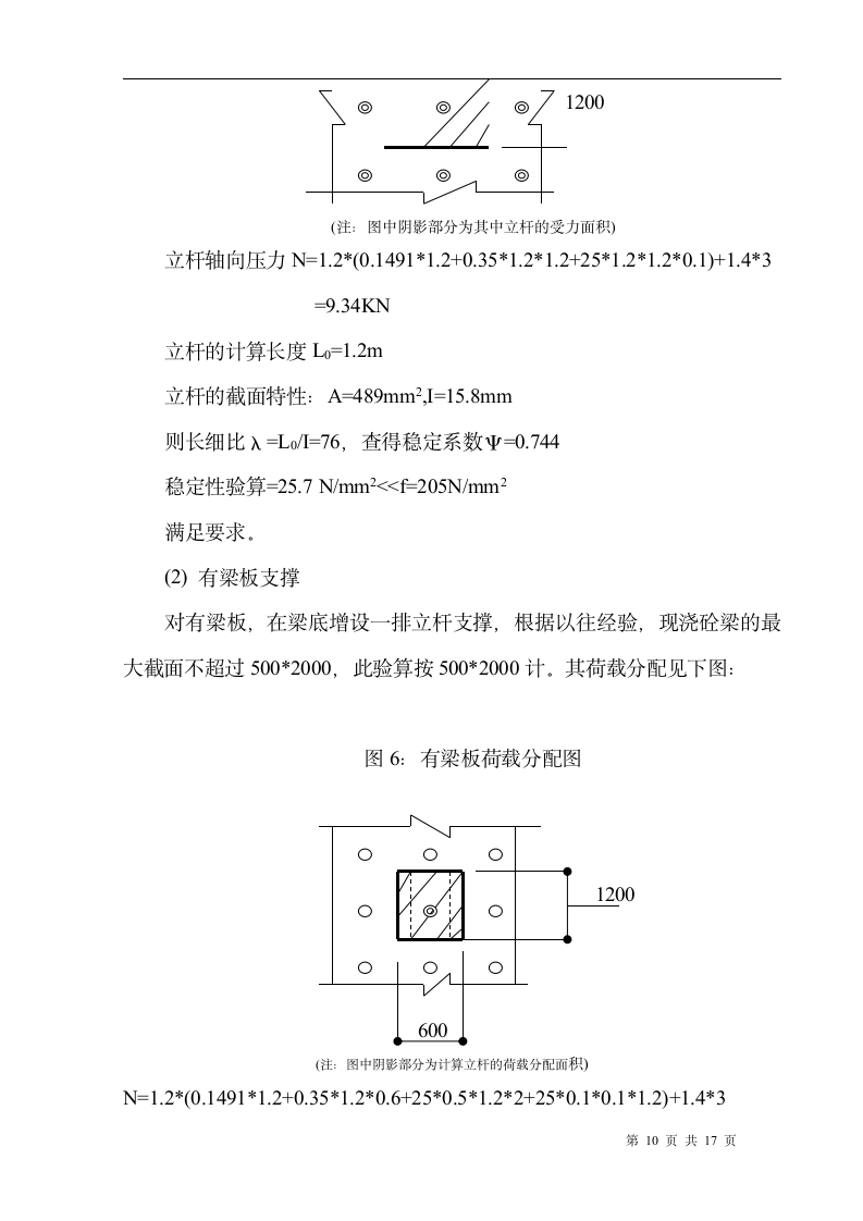 普洱人家V区一标脚手架专项施工方案.doc第10页