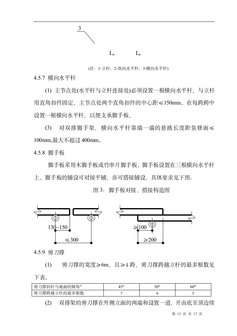 普洱人家V区一标脚手架专项施工方案.doc第13页