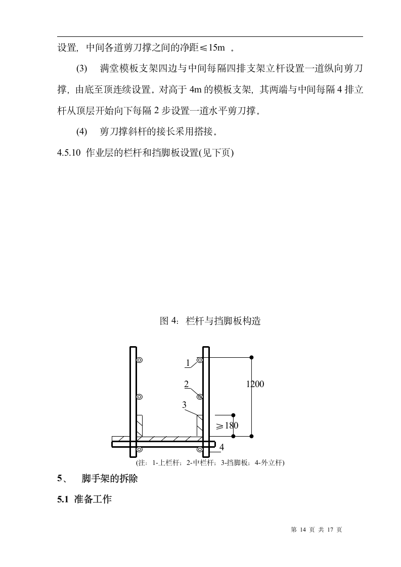 普洱人家V区一标脚手架专项施工方案.doc第14页