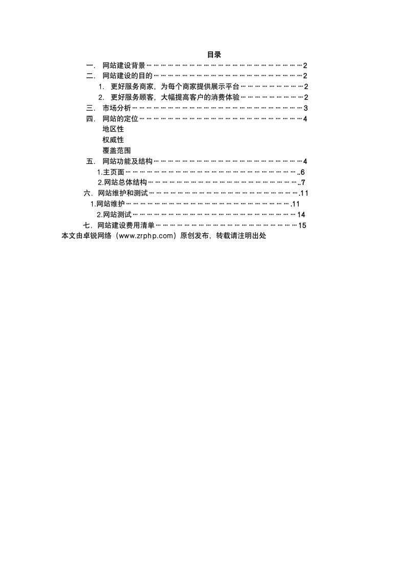 美食团购网站方案策划书.docx第3页