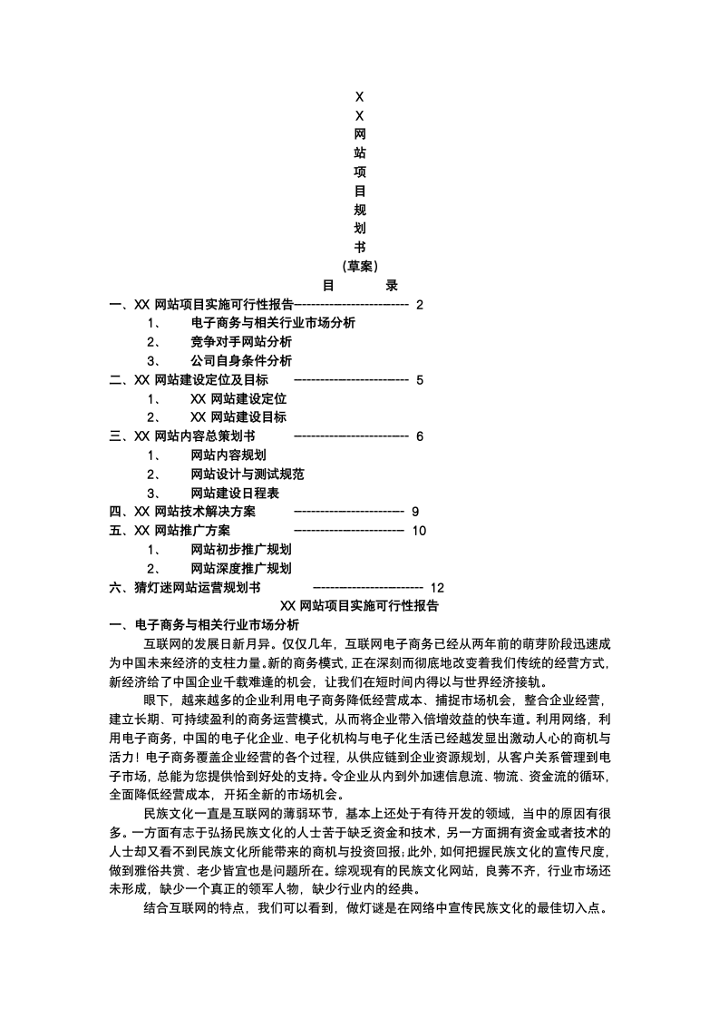 网站项目规划书.docx第2页