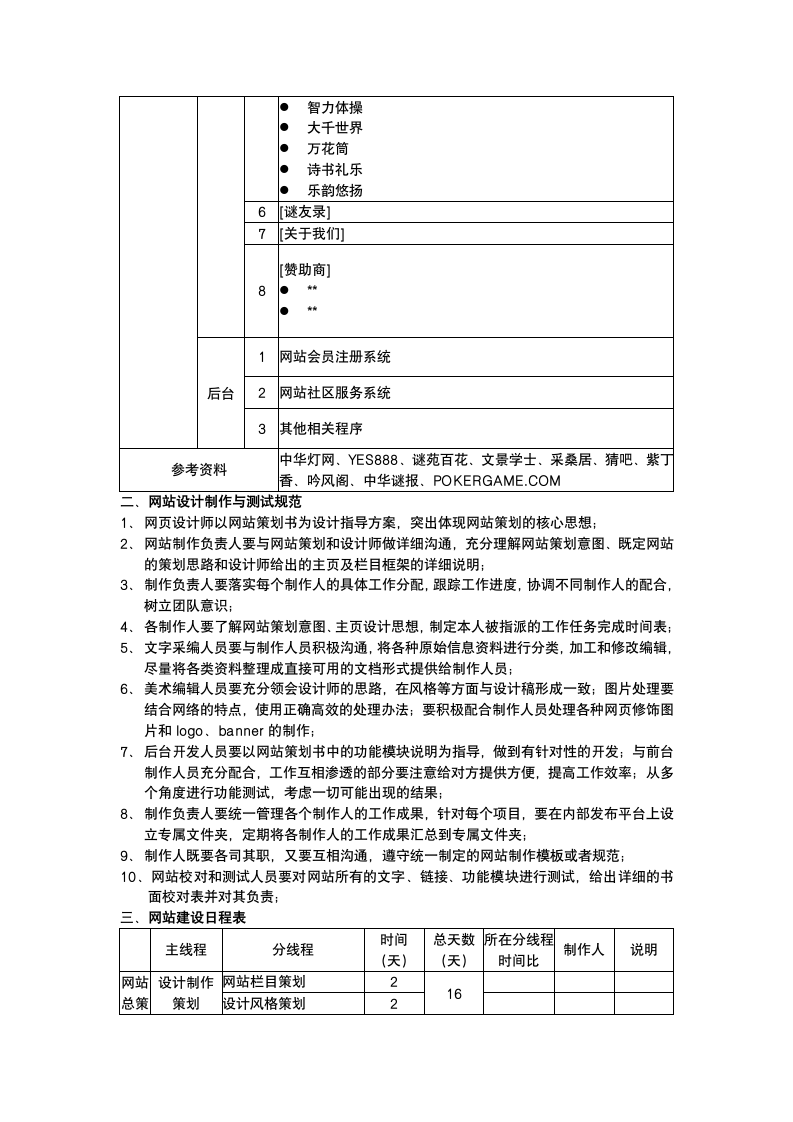 网站项目规划书.docx第5页