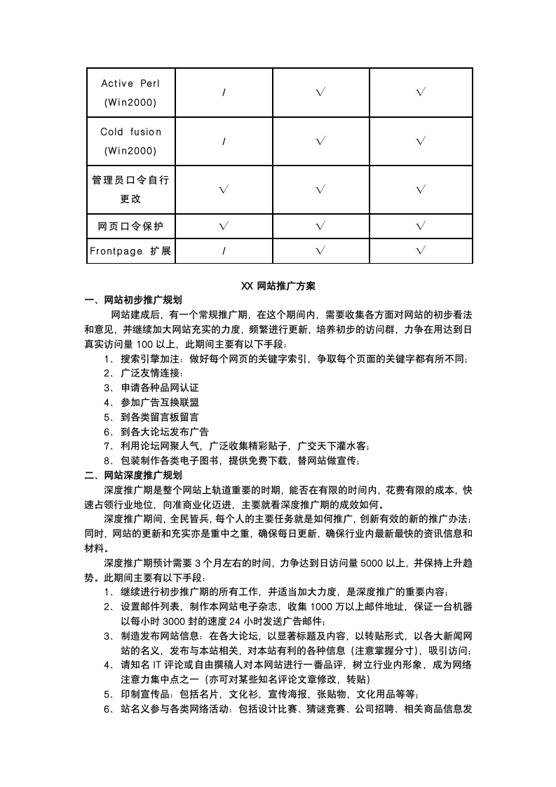 网站项目规划书.docx第8页