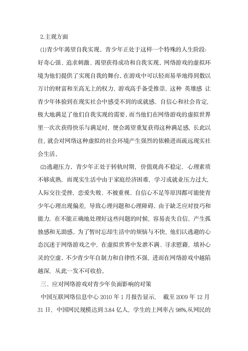 网络游戏对青少年的影响和对策.docx第6页