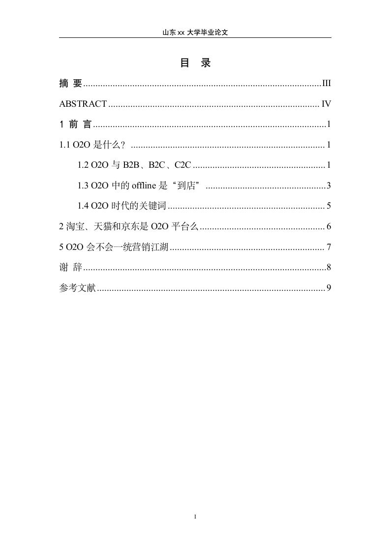 电子商务发展模式毕业论文本科.doc第2页