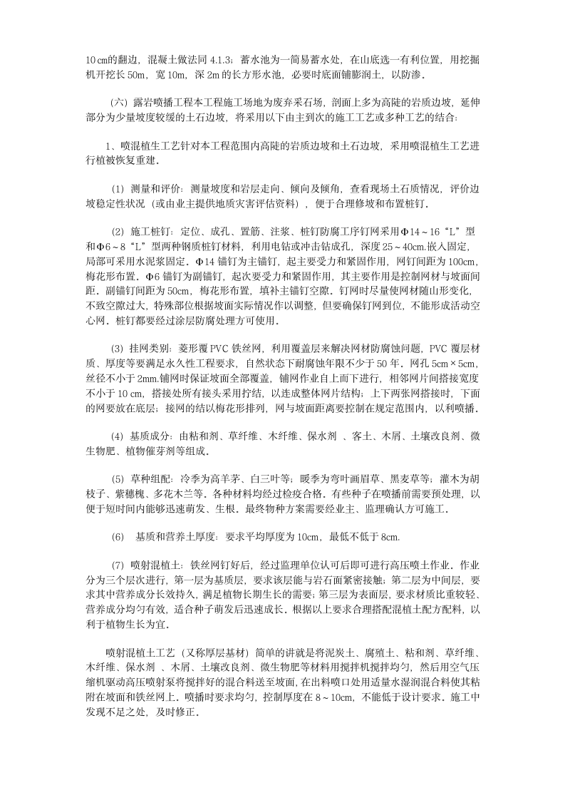 南京陶吴镇矿山整治工程施工组织设计方案.doc第4页