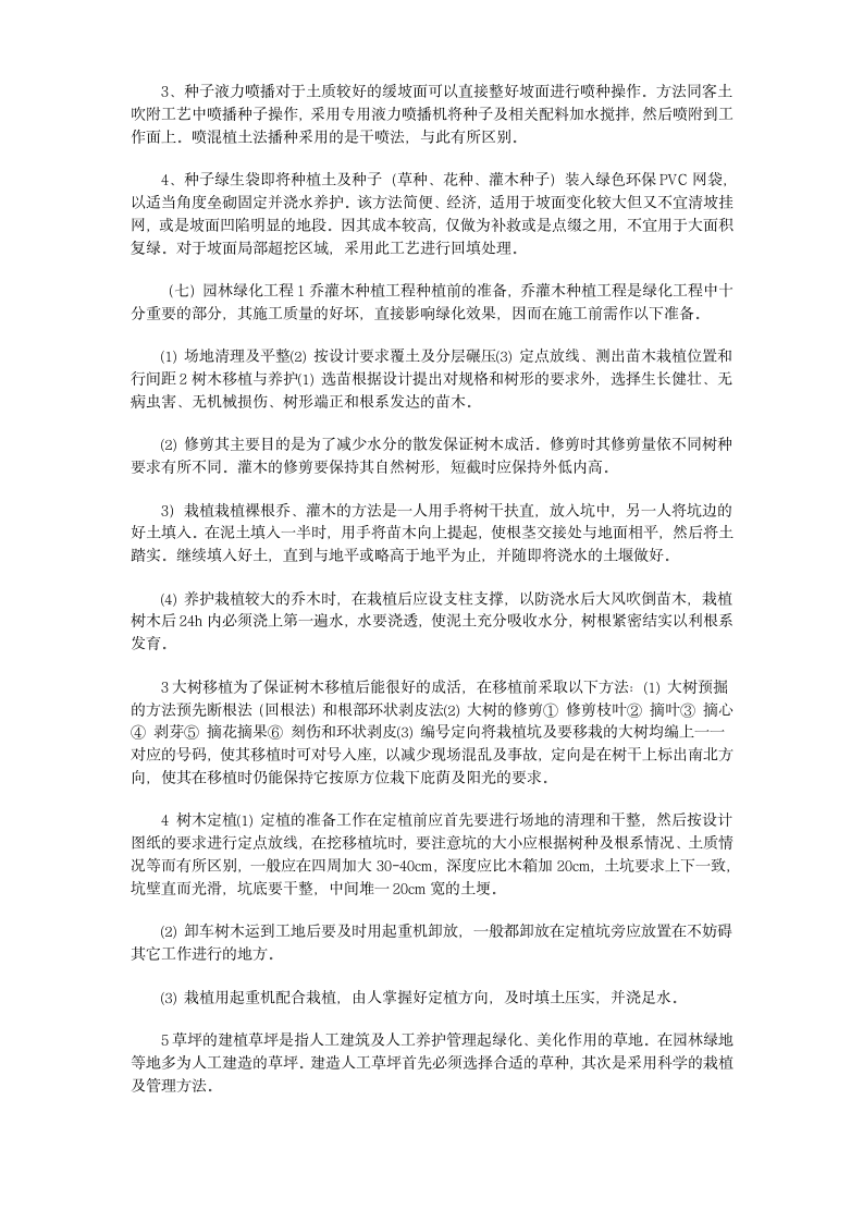 南京陶吴镇矿山整治工程施工组织设计方案.doc第6页