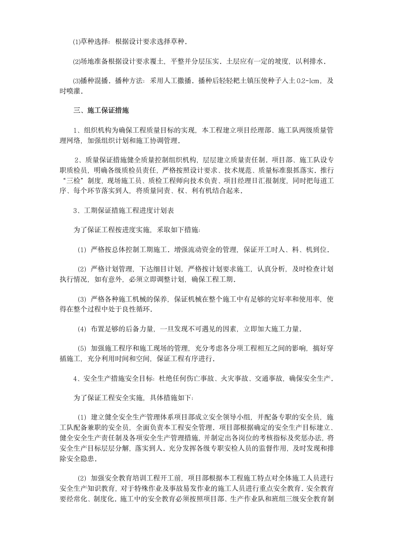 南京陶吴镇矿山整治工程施工组织设计方案.doc第7页