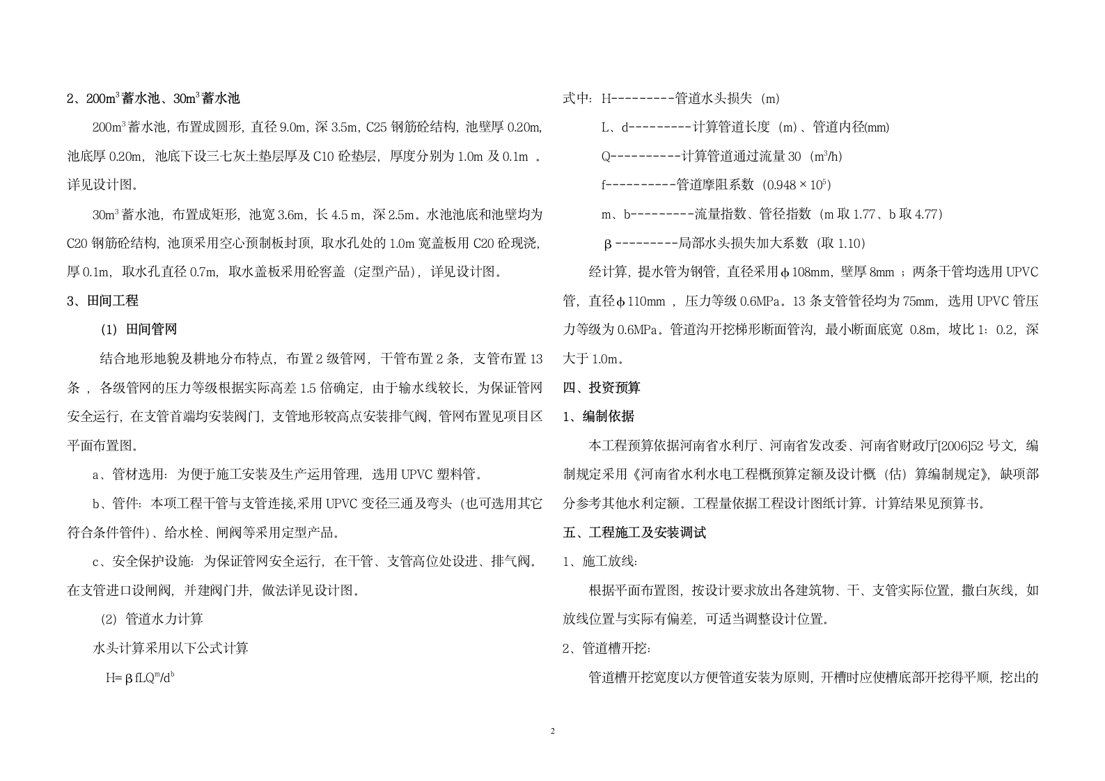 果园乡杜家提水站工程施工组织设计方案.doc第2页