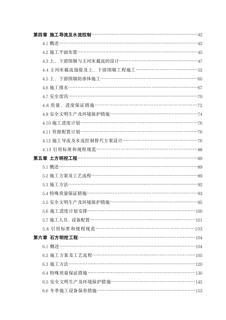 积石峡水电站工程施工组织设计方案.doc第2页