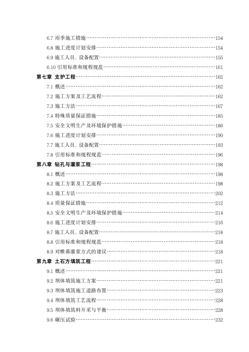 积石峡水电站工程施工组织设计方案.doc第3页