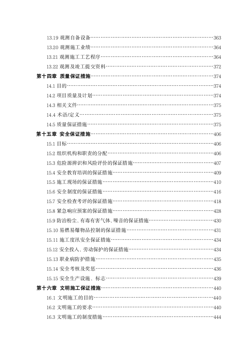 积石峡水电站工程施工组织设计方案.doc第6页