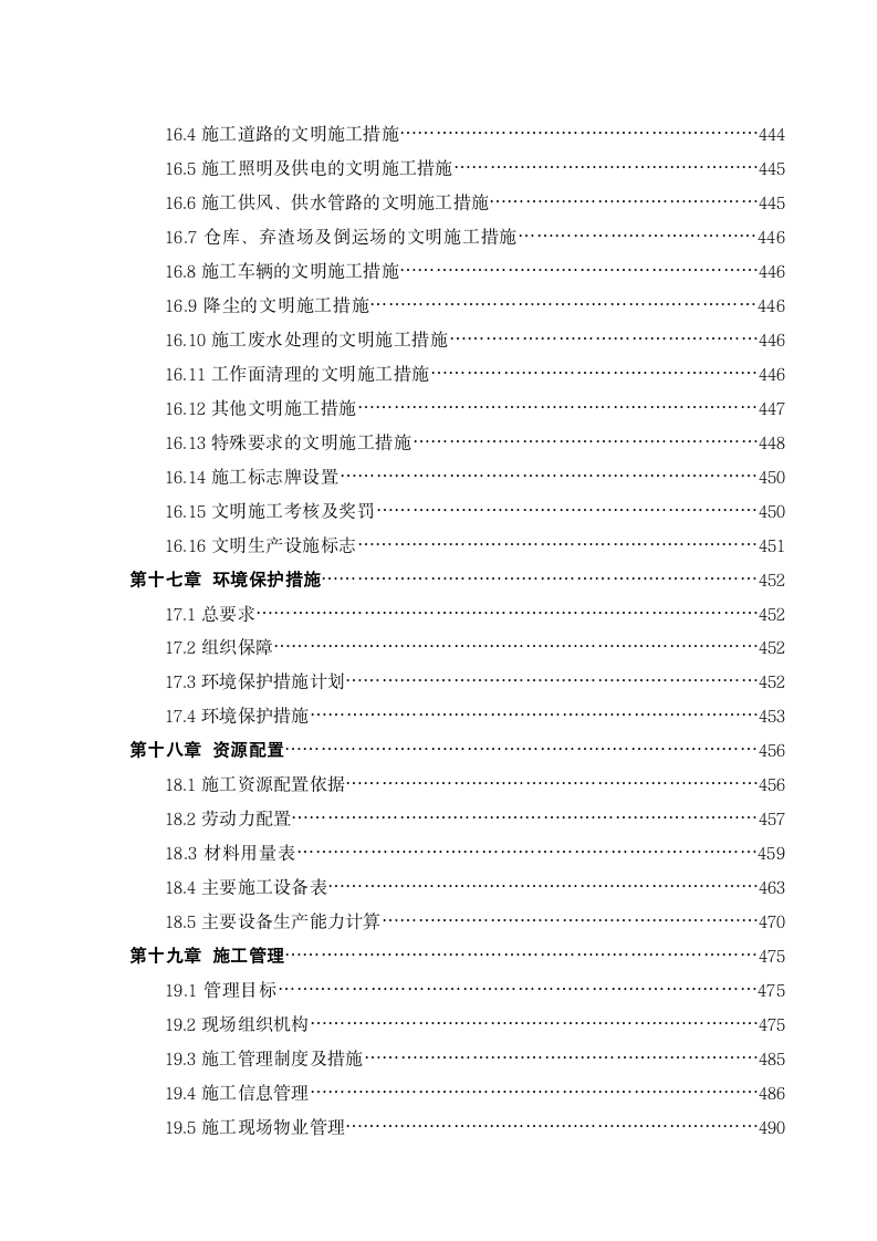 积石峡水电站工程施工组织设计方案.doc第7页