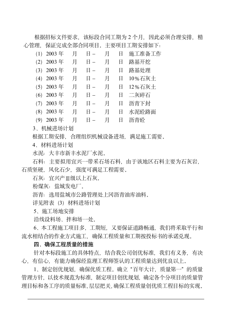 陈李公路某收费站工程施工组织设计方案.doc第2页