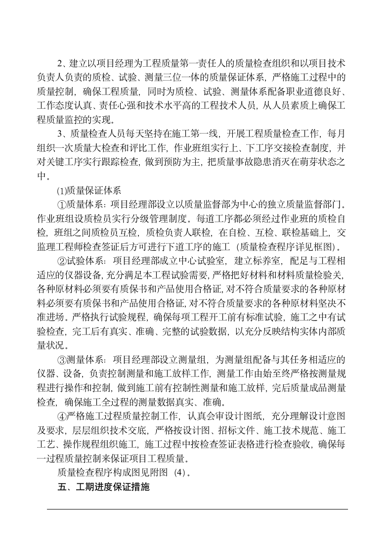 陈李公路某收费站工程施工组织设计方案.doc第3页