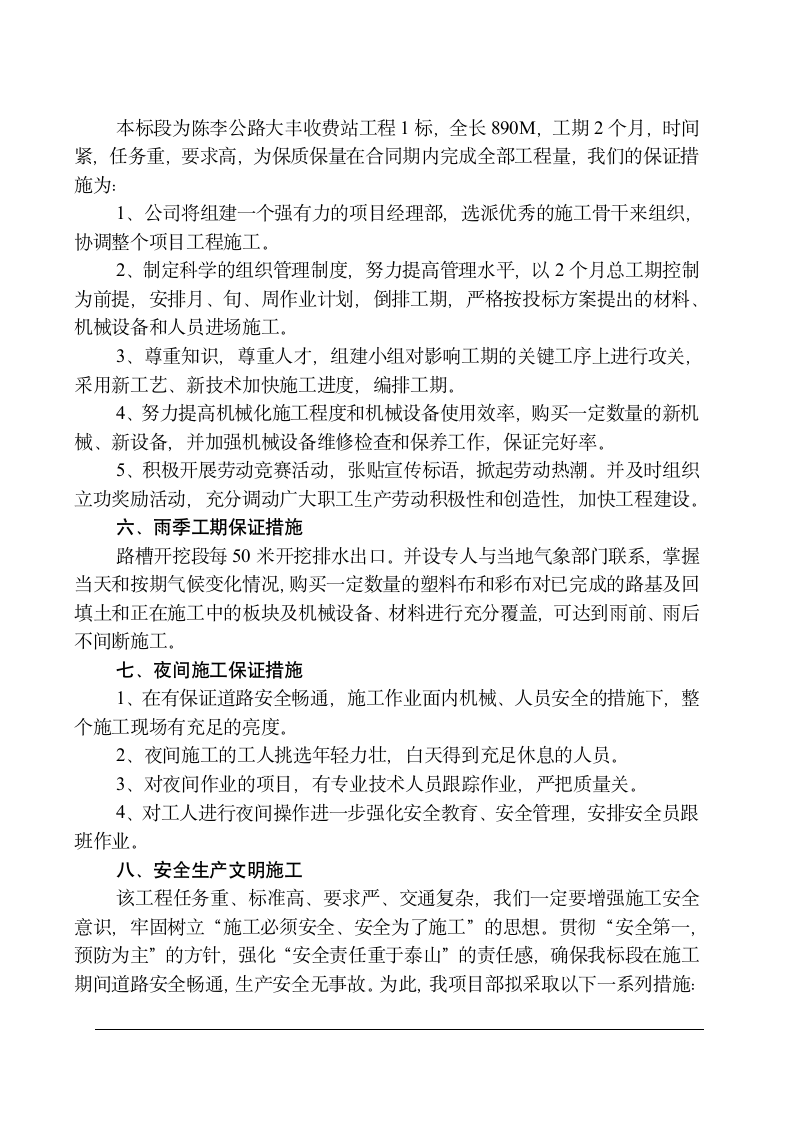 陈李公路某收费站工程施工组织设计方案.doc第4页